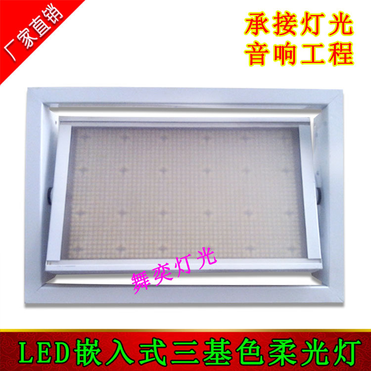 LED 1500颗432颗72颗嵌入式吸顶三基色会议灯 会议柔光灯演播室灯