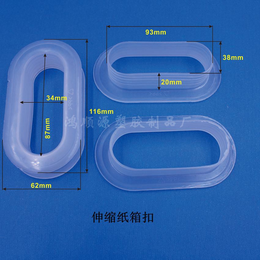 防尘纸箱扣 蜂窝塑料纸箱扣 椭圆纸箱扣 蜂窝纸箱扣 伸缩纸箱扣