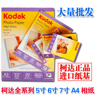 A4 Kodak Photo Paper 6 "5" 7 "230g High Glow Photo Paper 4r Waterproof Inkjet Printing RC Photo Paper A4 Kodak Photo Paper 6 "5" 7 "230g High Glow Photo Paper 4r Waterproof Inkjet Printing RC Photo Paper