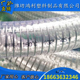 厂家生产PVC耐高温钢丝透明软管pvc耐高温钢丝增强软管水管加厚