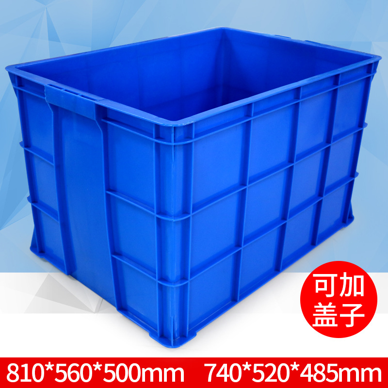 810*560*500带盖塑料箱 大号加厚塑料周转箱长方形物流箱工业