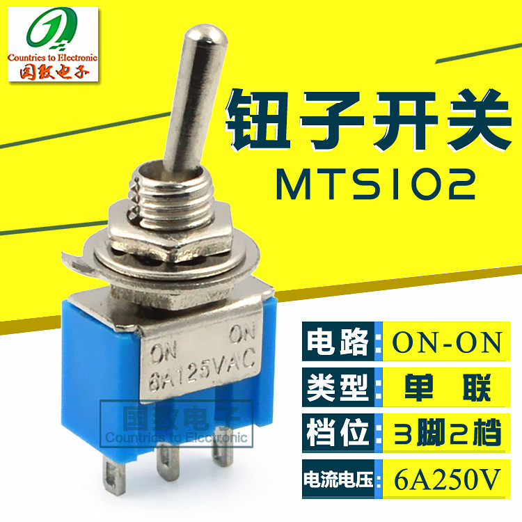 供应钮子开关MTS-102摇臂单联三脚二档6A/125V扭子2档3脚3A/250V