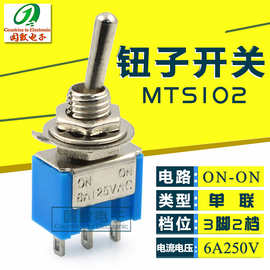 供应钮子开关MTS-102摇臂单联三脚二档6A/125V扭子2档3脚3A/250V