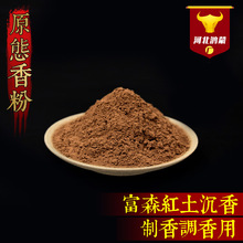 富森红土沉香粉熏香礼佛制香原料瑜伽静修臻品天然沉香厂家批发