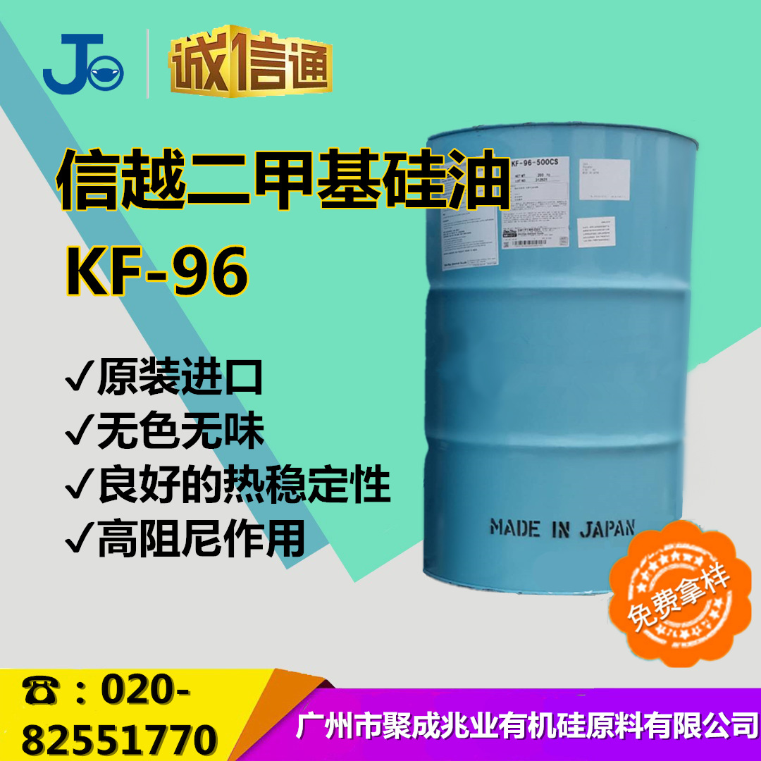 日本原装进口信越KF96硅油 普通粘度二甲基硅油可零售 201硅油