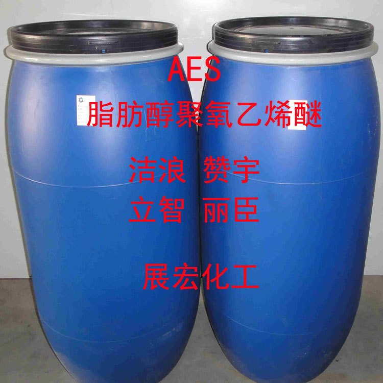 广州立智AES 赞宇AES 洁浪AES 脂肪醇聚氧乙烯醚硫酸钠