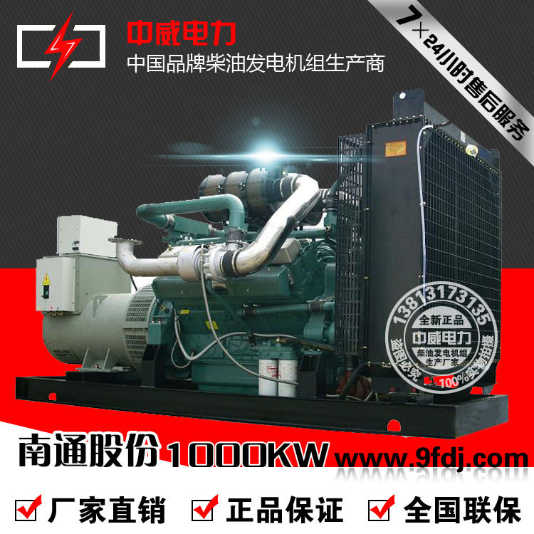 1000kw通柴（原帕欧）TCR1000
