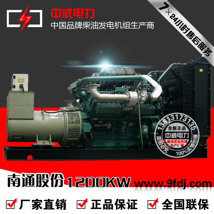大功率1200kw柴油发电机组1200千瓦南通股份（原帕欧）斯坦福电机