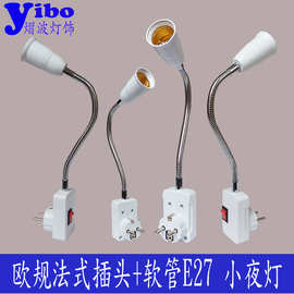 灯座转换LED灯泡万向灯头转换器 欧规插头带开关转E27灯座CE认证