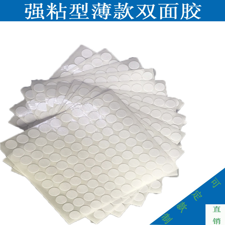 厂家供应强力棉纸双面胶带薄款强粘圆点贴模切圆形胶贴高粘度背胶