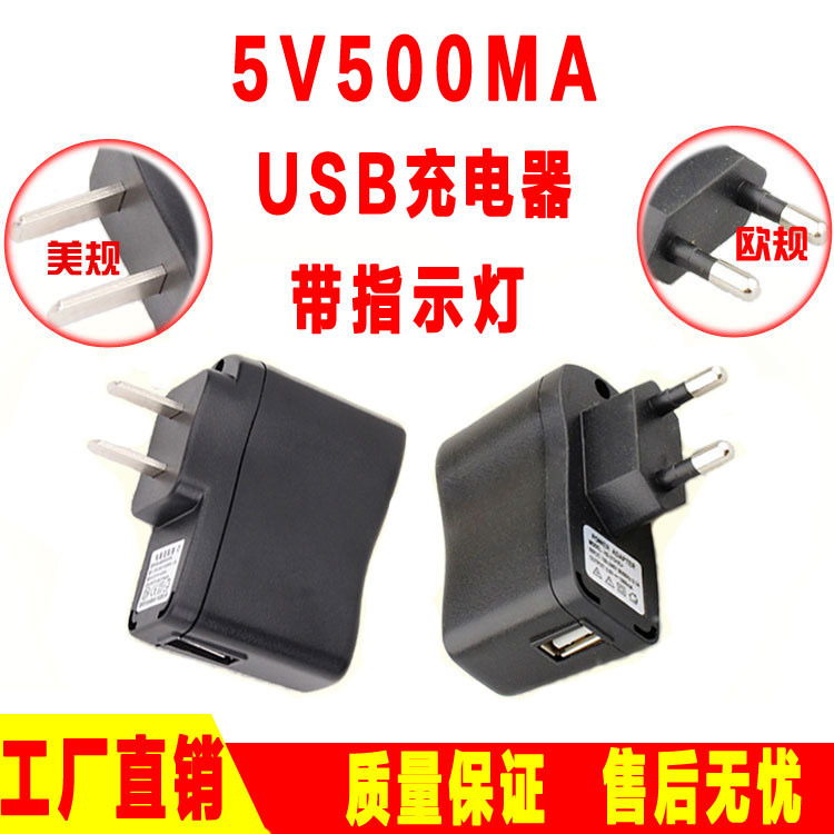 5v500ma老人机USB适配器 MP3带指示灯充电头 灭蚊灯充电器批发