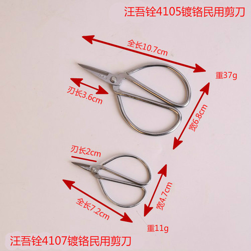 Wang Wukuai Stainless Steel Scissors Handmade Scissors 4101 Old Style Scissors Household Scissors 4102 Forged Scissors