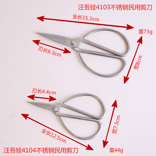 Wang Wukuai Stainless Steel Scissors Handmade Scissors 4101 Old Style Scissors Household Scissors 4102 Forged Scissors