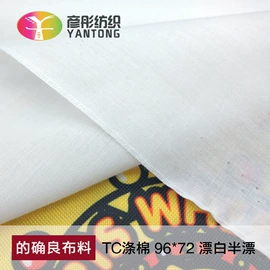 涤纶面料;帆布;涤棉混纺