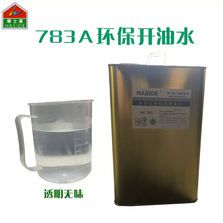 华士德厂家油墨稀释剂783A慢干水开油水专用涂料油漆助剂无味