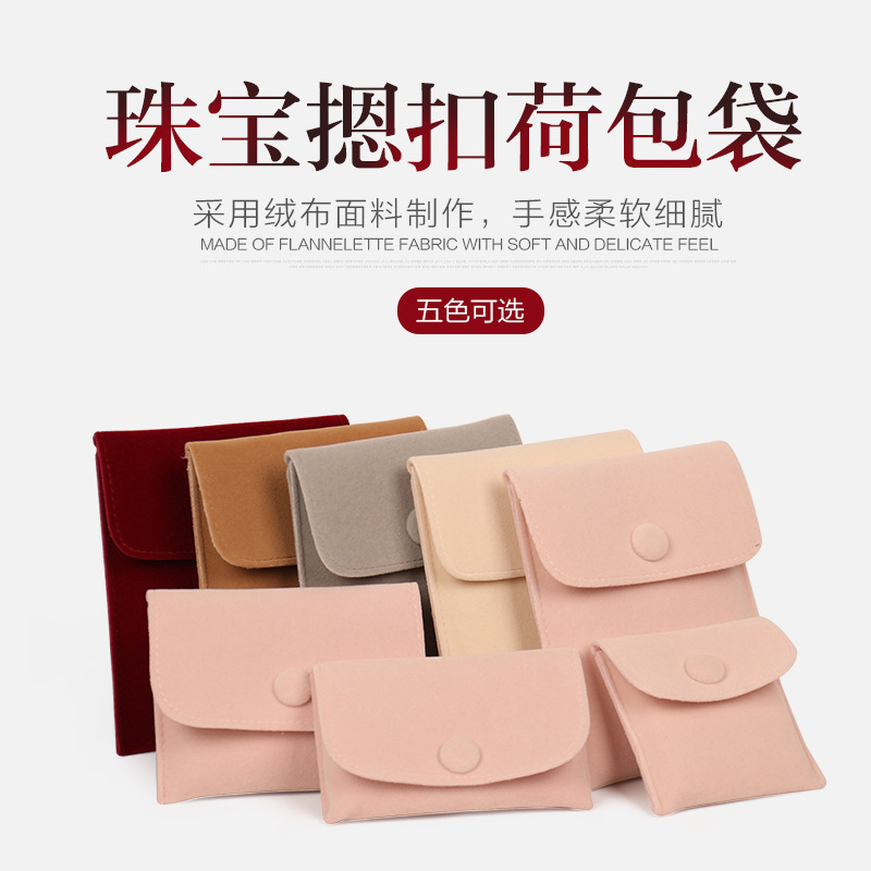 珠宝首饰袋绒布 荷包袋按扣袋 加厚细腻绒戒指项链珠宝收纳袋批发