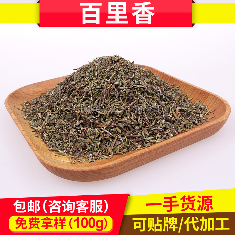 批发百里香叶100g样品百里香碎麝香草披萨西餐烘焙牛排配料百里香