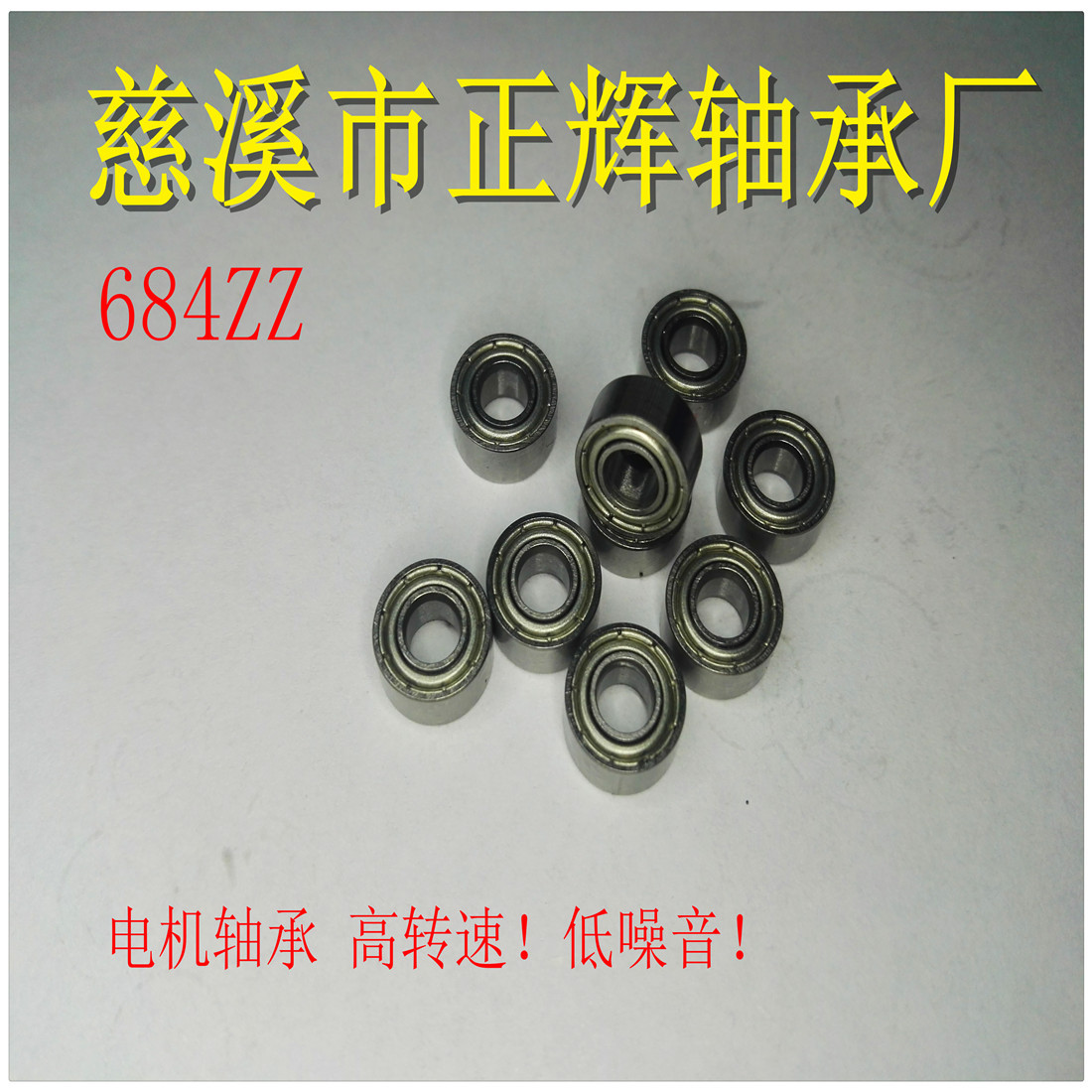 厂家供应684RS轴承4x9x4玩具 电子系列产品 电动工具风扇医疗设备