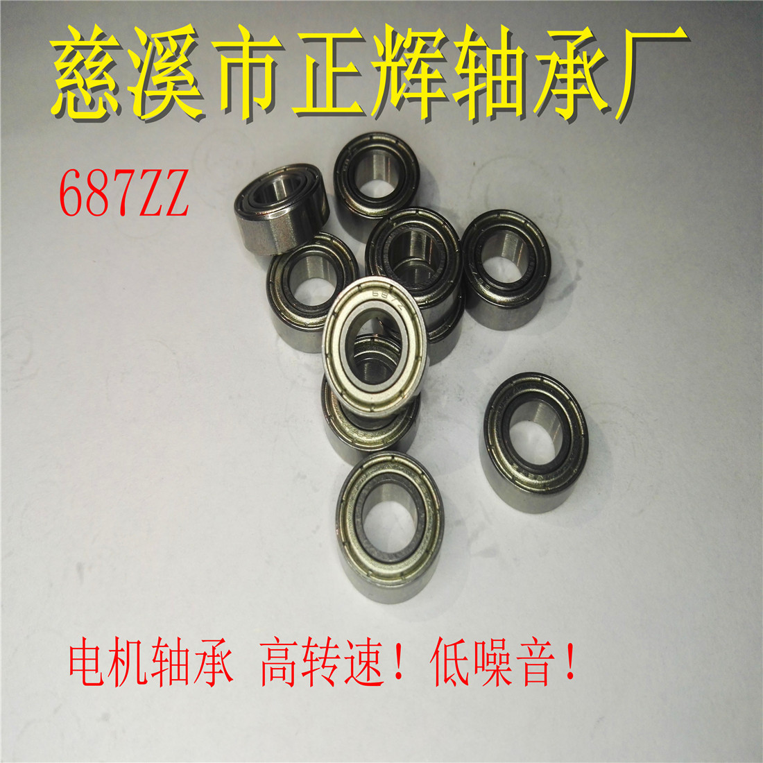 厂家供应687RS轴承尺寸7x14x5玩具 包胶注塑 振动器 减速机编码器