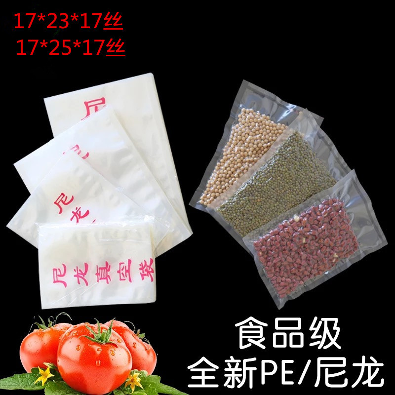 生产食品真空袋现货批发食品包装真空袋质量保证定做食品真空袋