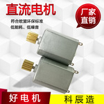 厂家批发优质130电机微型直流马达 智能开关微型电动机带齿轮马达