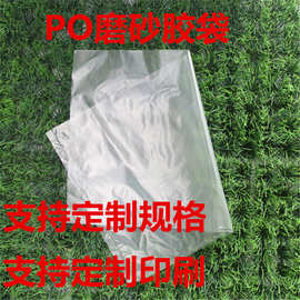 po袋hdpe磨砂袋低压袋塑料袋包装袋平口袋内膜袋胶袋打防潮袋薄膜