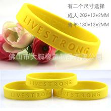 LIVESTRONG腕带 黄色硅胶手腕带 励志手环 坚强手环 厂家批发现货