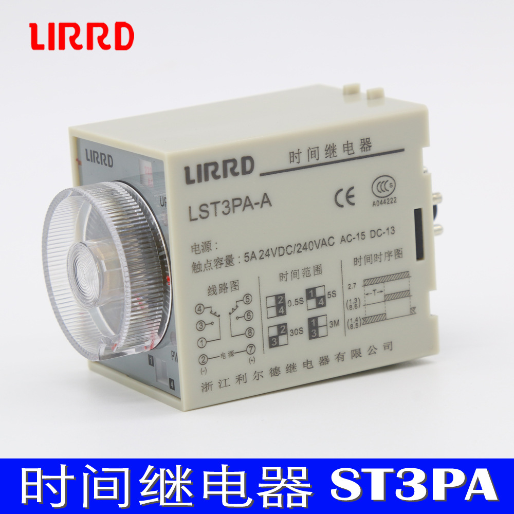 LIRRD利尔德LST3PA-A可调多段式5A 24V 220V时间继电器JSZ3批发