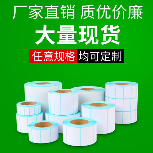 Three-proof heat-sensitive label paper supermarket milk tea price sticker electronic scale label sticker E-mail sticker self-adhesive barcode paper