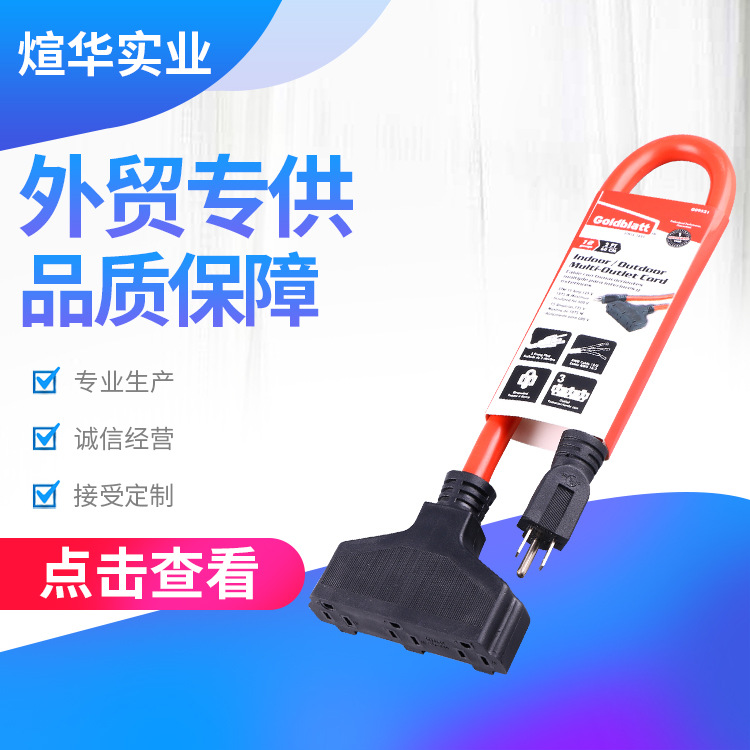 美国扫把插延长线 延长线 三芯电源线 电源线插头 大量供应加长款