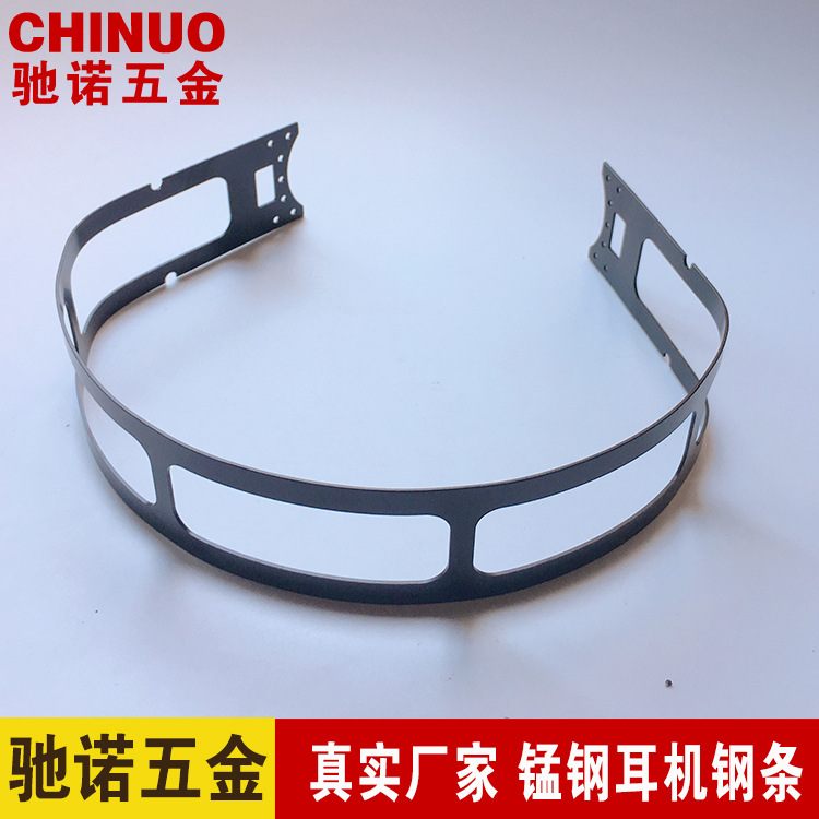 弹簧钢65Mn游戏耳机钢条头梁支架 五金冲压件 耳机五金配件