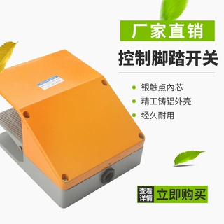 脚踏开关双踩双联双踏板YDT1-15带防护盖踏板开关折弯机剪板机用