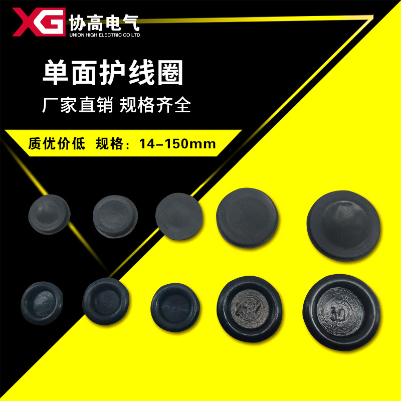 Factory direct selling single -sided rubber guard coil guard mouth…