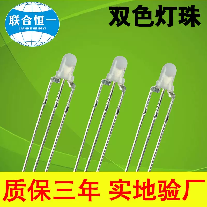 高亮圆头f3圆头3mm红蓝双色红翠绿普绿红黄双色灯珠LED发光二极管