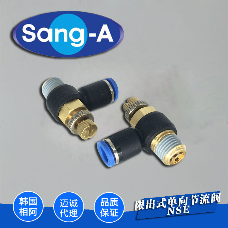 代理商NSE系列原装现货秒发韩国sang-a进口精准调速流量控制阀