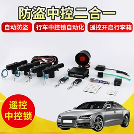 中控锁;汽车防盗器;电动车控制器