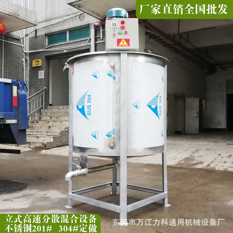 厂家供应不锈钢农药化工液体搅拌机 电动加热84消毒水混合机