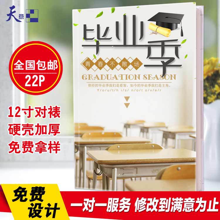 同学聚会纪念册制作毕业相册同学录通讯录影楼婚纱12寸照片书影集