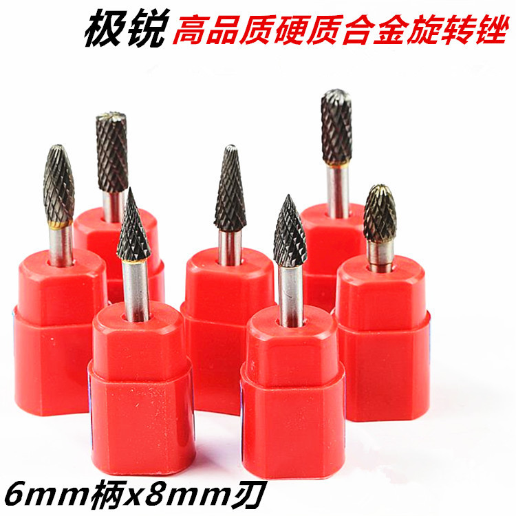 硬质合金旋转锉钨钢旋转锉 AEX0820M06柄径6MM*刃径 8MM钨钢磨头