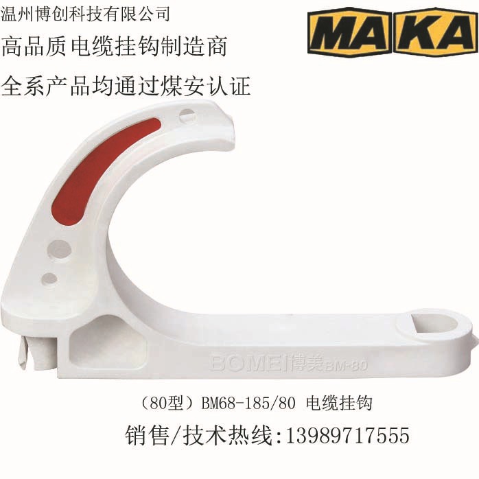 80型矿用电缆挂钩吊钩产品现货销售 隧道矿井工地 全系煤安认证
