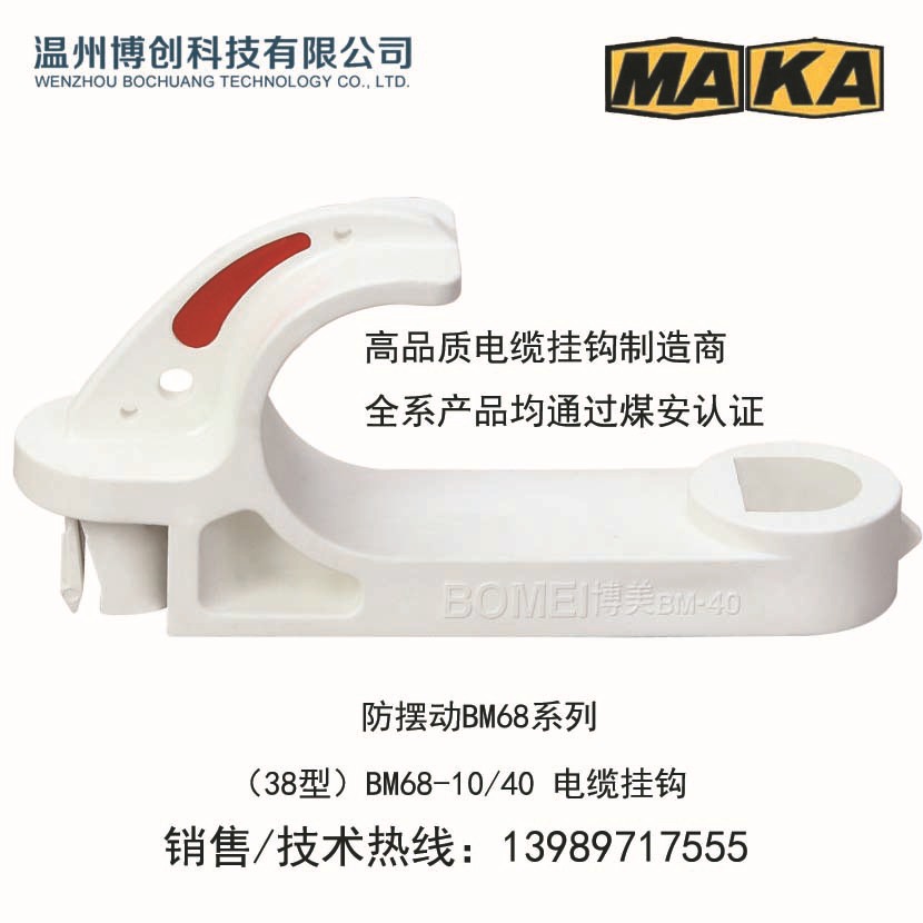 实力厂家专业生产矿用电缆挂钩/可生产各种颜色系列/38型电缆挂钩