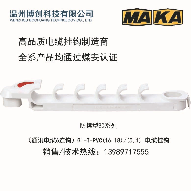矿用水管电缆联合挂钩 通讯电缆挂钩 通讯电缆6连钩 厂家现货供应