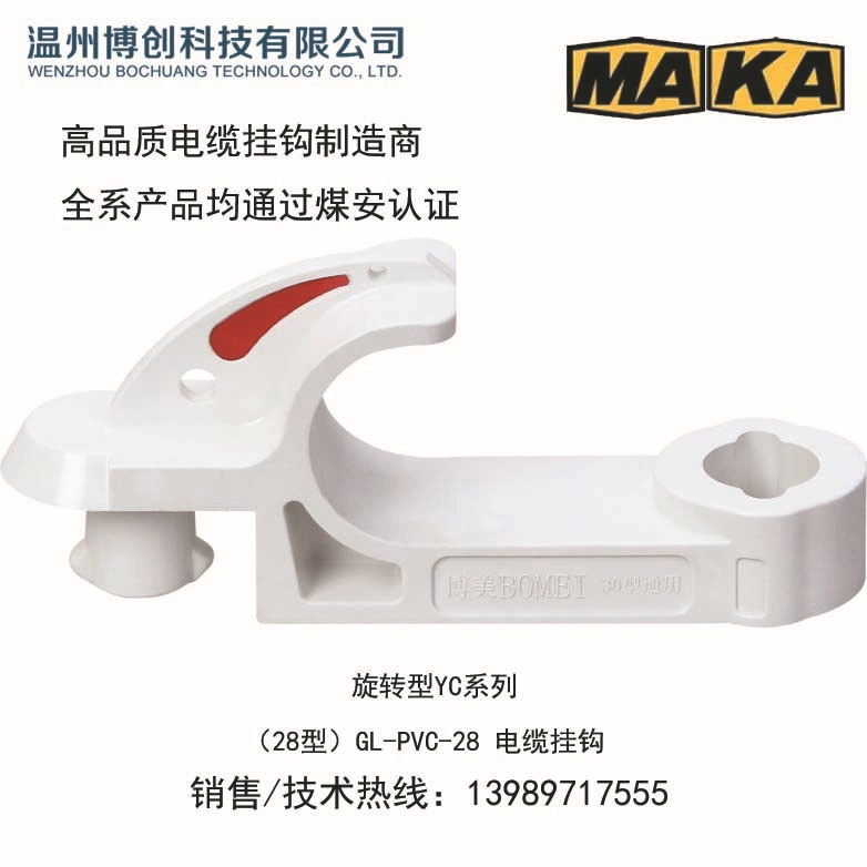 旋转型YC28型 高品质 矿用电缆挂钩吊钩  全系产品均通过煤安认证