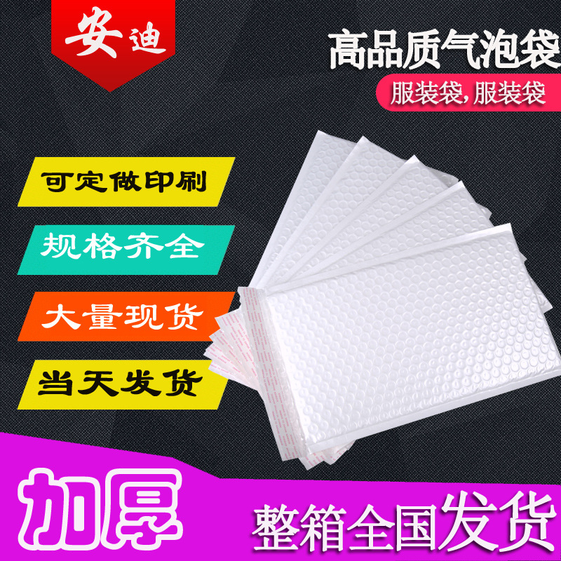 白色珠光膜气泡袋服装快递袋包装袋防水气泡信封袋打包泡沫袋衣服