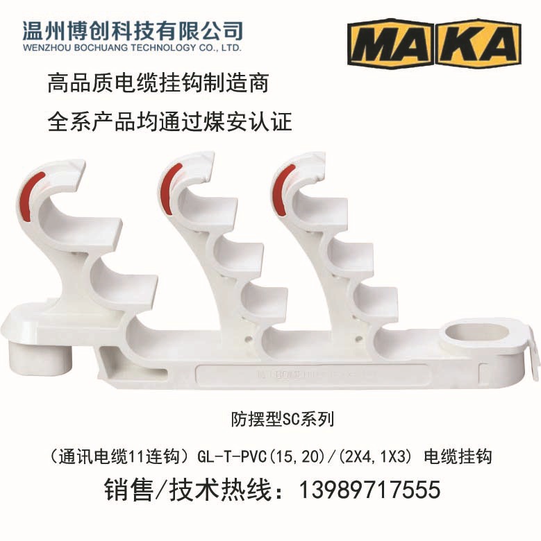 全国各大机电城现货供应矿用电缆挂钩/煤安认证/通讯电缆11联钩