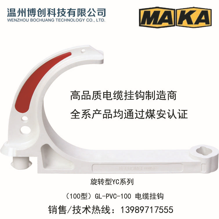 矿用电缆挂钩隧道矿山专用GL-PVC100型 厂家高品质现货销售包运费