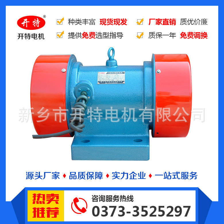 YZS-10-4三相异步振动电机0.55KW生产电机厂家质量保证 供货及时