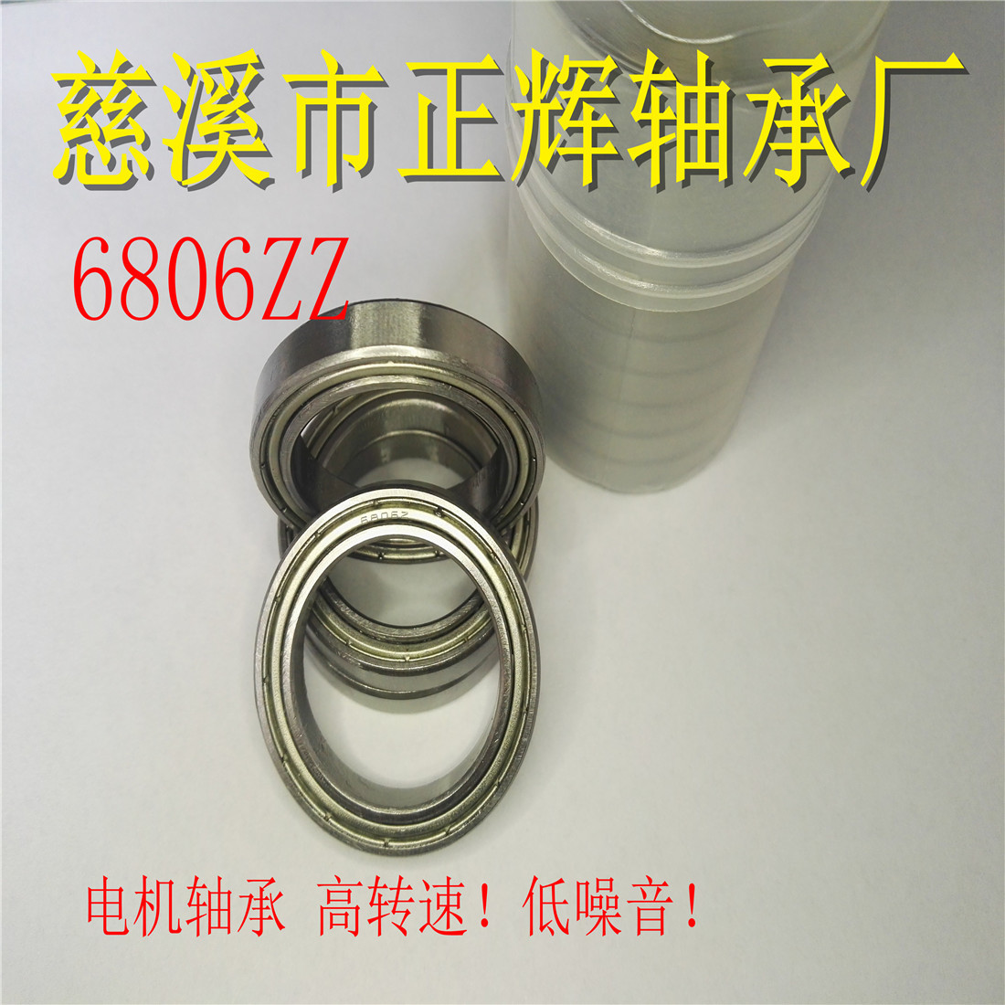 厂家供应6806ZZRS轴承指纹锁,监控设备机械设备。尺寸30x42x7