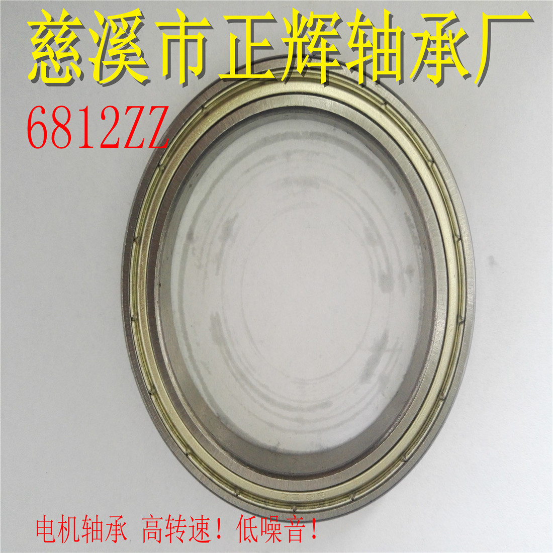 慈溪厂家6812ZZ 6812RS轴承尺寸60X78X10机床设备 减速机 纺织机