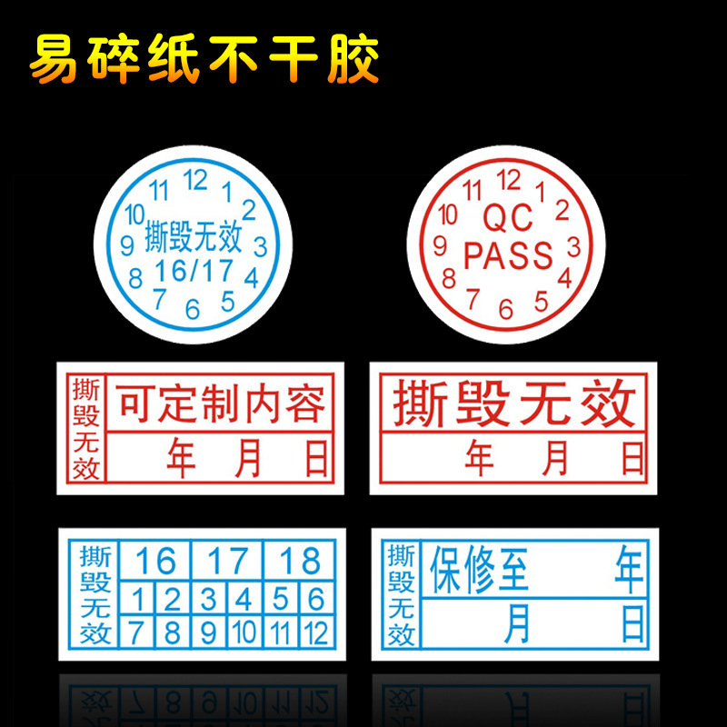 Fragile Label Anti-Tamper Label Anti-Counterfeiting Label Anti-Tamper Self-Adhesive Sticker Tear-Off Invalid Label Printing Warranty Label